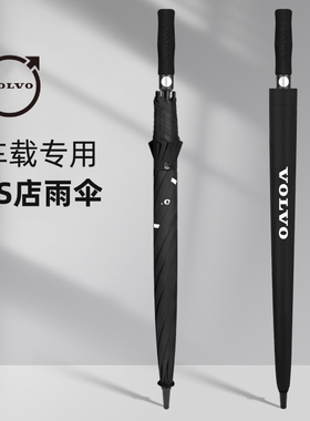 沃尔沃雨伞原厂XC6090汽车用品4S专用全自动长柄折叠超大定制logo