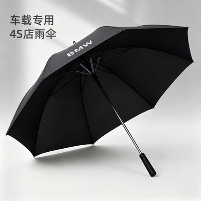 专用于宝马汽车雨伞超大商务大伞