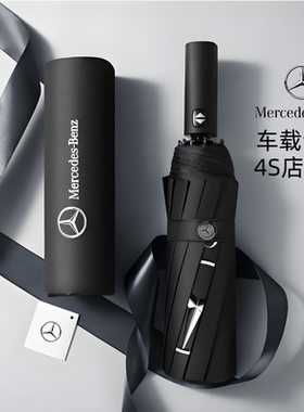 奔驰雨伞原装大伞原厂全自动长柄折叠12骨黑胶防晒高档4S定制logo