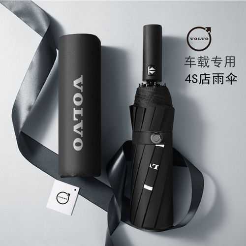沃尔沃雨伞车载专用12骨黑胶防晒