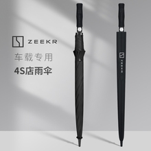 适用于极氪ZEEKR雨伞001/007/009/X车载专用原厂全自动长柄折叠伞