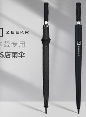 适用于极氪ZEEKR雨伞001/007/009/X车载专用原厂全自动长柄折叠伞