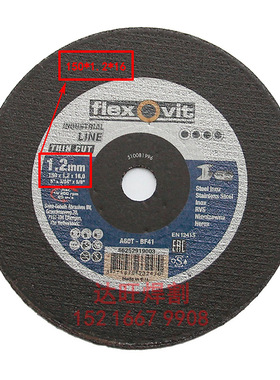 进口切割片 富来维特树脂切割片 flexovit 超薄切割片150*1*22