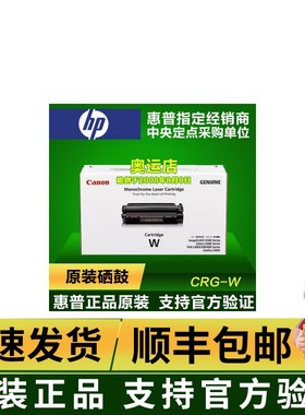 原装佳能CRG-W硒鼓黑色适用FAX-L398 FAX-L390S L408S D323