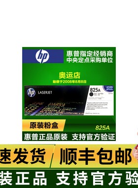惠普原装 HP CB390A 825A CB383A CM6040 CM6030 黑色粉盒 粉仓