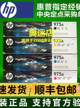原装 HP975A惠普975X墨盒X452DN 452DW X552DW X477DN X577DW墨盒