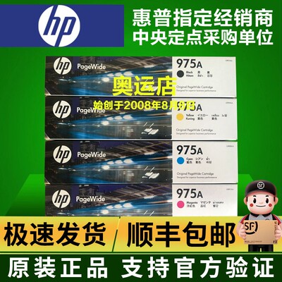 原装 HP975A惠普975X墨盒X452DN 452DW X552DW X477DN X577DW墨盒