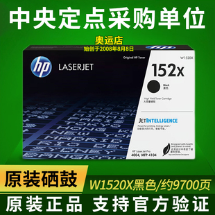 MFP4104系列9700页大容量 原装 惠普152X硒鼓W1520X墨粉盒适用4004