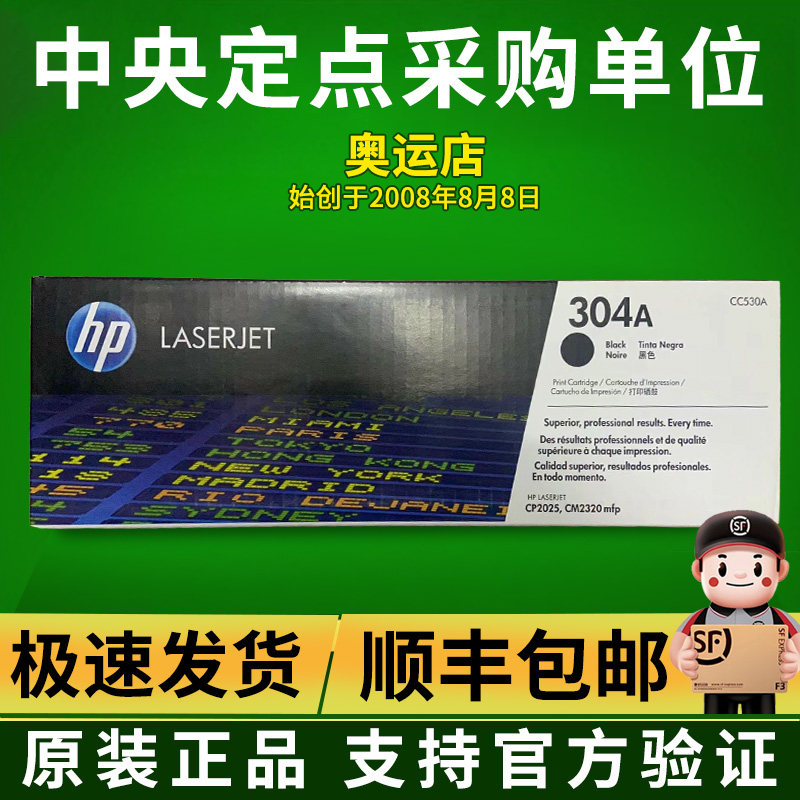 【原装正品】惠普HPCC530A 304A 黑色硒鼓HP CP 2320 CM2320 2025