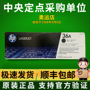 原装惠普HP36A硒鼓HPCB436A硒鼓 HP1505 1120M1522 硒鼓 36A硒鼓