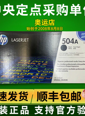 原装 惠普 HP CE250A 504A 黑色硒鼓 CP3525 CM3530 打印机硒鼓