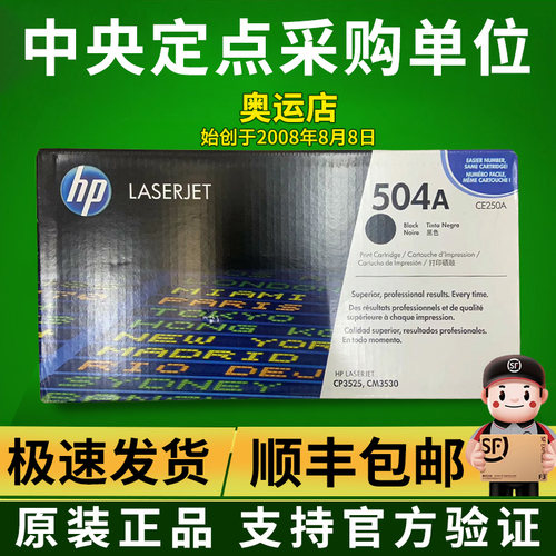 原装 惠普 HP CE250A 504A 黑色硒鼓 CP3525 CM3530 打印机硒鼓