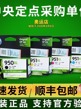 HP 原装 惠普950墨盒 950XL 951XL 276dw 8600 黑色 彩色 墨盒