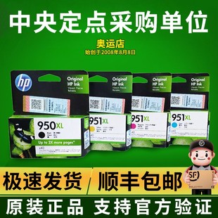 950XL 951XL 彩色 原装 墨盒 黑色 惠普950墨盒 8600 276dw