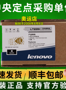 原装正品 lenovo联想 LT231K黑色墨粉盒CS2310N粉盒 CS3310DN