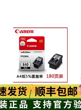 原装佳能840墨盒 PG-840 CL-841 840XL大容量 MX398墨盒 黑色彩色