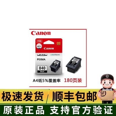 原装佳能正品墨盒Canon/佳能