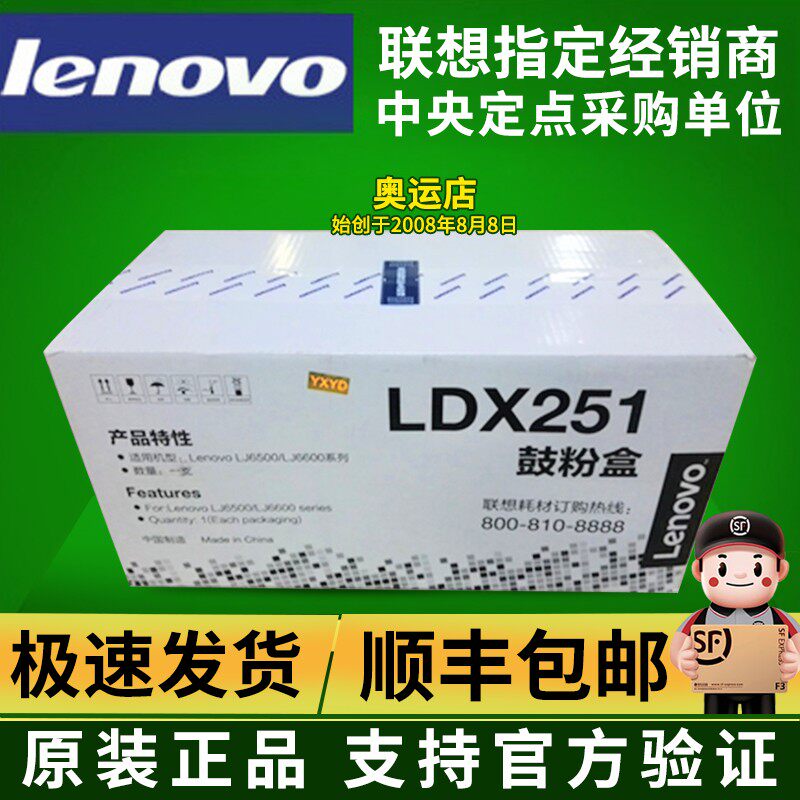 原装联想LDX251鼓粉盒 联想 LJ6500 LJ6503 LJ6600 LJ6500N 硒鼓