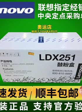 原装联想LDX251鼓粉盒 联想 LJ6500 LJ6503 LJ6600 LJ6500N 硒鼓