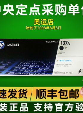HP惠普原装137A黑色硒鼓W1370A适用M208dw/232dw/233sdn/233sdw