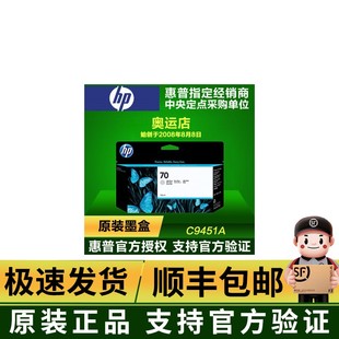 C9451A 原装 惠普HP Z3100 Z5200 墨盒 浅灰色 70号 正品 Z2100