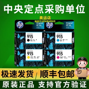 惠普915 8020 915XL墨盒 8012 8026打印机黑彩色墨盒 HP8010 原装