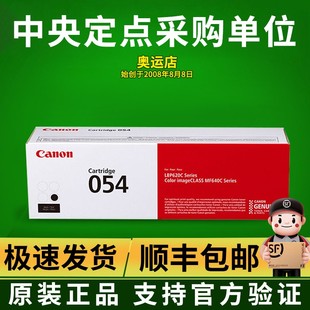 MF641Cw打印机粉盒 MF643Cdw 佳能CRG054原装 硒鼓墨粉适用MF645Cx