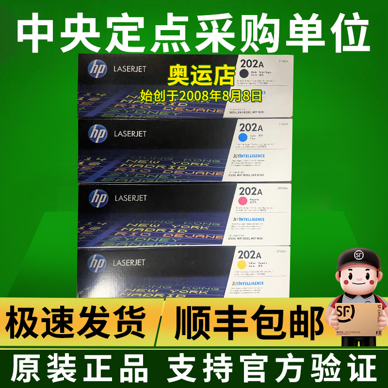 原装惠普 202A 硒鼓CF500A黑色HP M254 MFP M280 MFP M281打印机