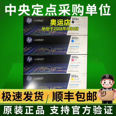 原装惠普 202A 硒鼓CF500A黑色HP M254 MFP M280 MFP M281打印机