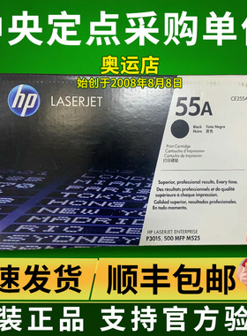 原装 惠普55A硒鼓 HP P3015硒鼓 惠普3015硒鼓 M525 M521 CE255A