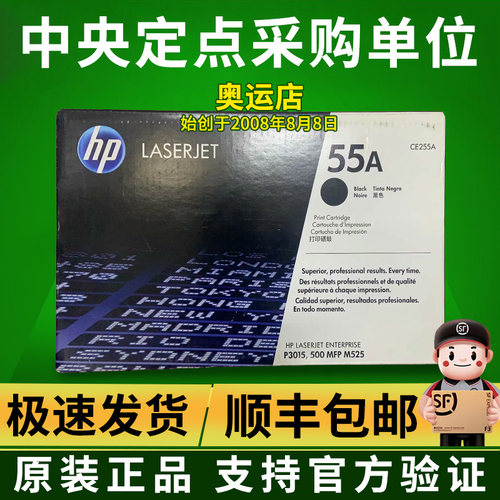 原装 惠普55A硒鼓 HP P3015硒鼓 惠普3015硒鼓 M525 M521 CE255A
