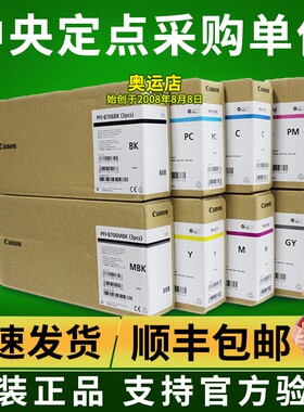 原装佳能PFI-8706绘图仪黑彩墨盒IPF-8310S 8410SE 9410S黑青红墨