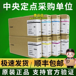 8410SE 原装 8310S 佳能PFI 9410S黑青红墨 8706绘图仪黑彩墨盒IPF