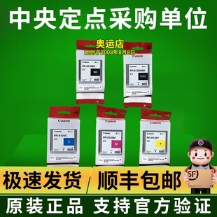 原装佳能PFI-8120黑彩色墨盒适用于绘图仪TM-5200/5205/5300/5305