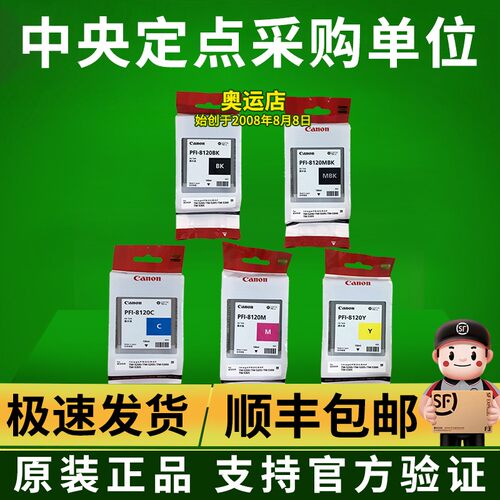 原装佳能墨盒PFI-8120
