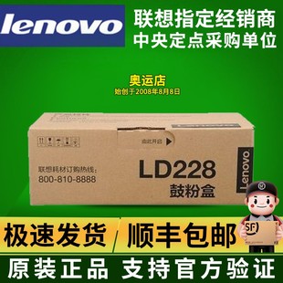 M7208W 原装 M7208 LJ2208W LD228鼓 联想228硒鼓