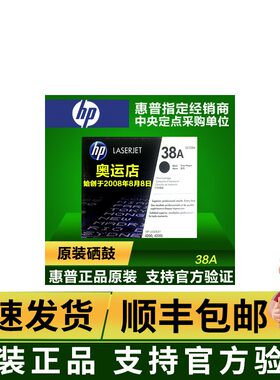 原装惠普Q1338A硒鼓 HP4200 4200n 4200dtn 38A硒鼓 1338A硒鼓