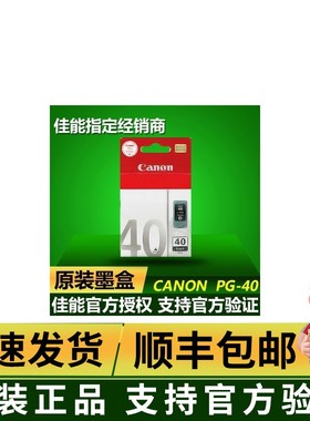 原装canon PG-40黑色墨盒 ip1180 mp198 ip1880 IP1180 40BK正品