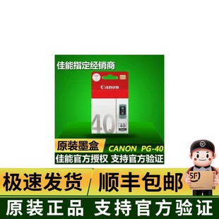 ip1880 canon 40黑色墨盒 原装 IP1180 mp198 ip1180 40BK正品