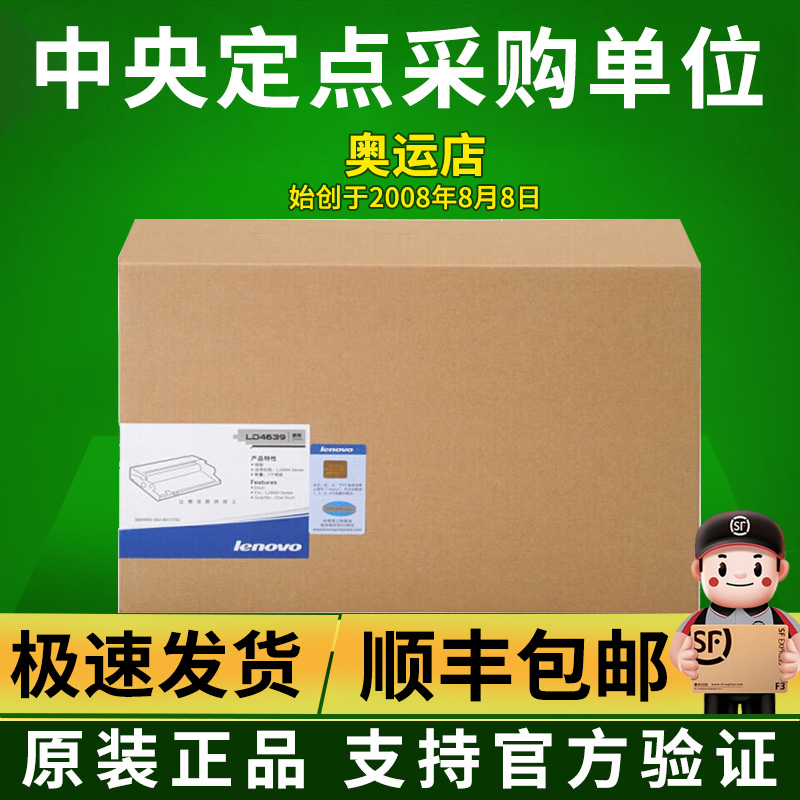 联想原装正品 LD4639硒鼓，适用：Lenovo LJ3900D/LJ3900DN