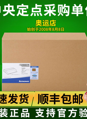 联想原装正品 LD4639硒鼓，适用：Lenovo LJ3900D/LJ3900DN
