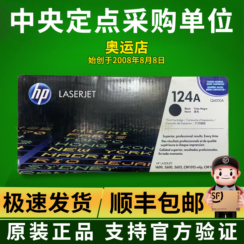 原装 惠普HP124A硒鼓 Q6000A 黑色硒鼓 HP1600 2605 2600硒鼓124A