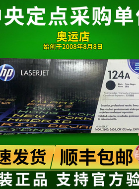 原装 惠普HP124A硒鼓 Q6000A 黑色硒鼓 HP1600 2605 2600硒鼓124A