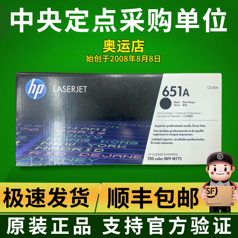 原装正品 hp651a惠普ce340a黑色硒鼓M775dn M775f M775z打印机