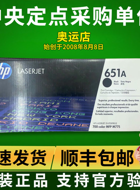 原装正品 hp651a惠普ce340a黑色硒鼓M775dn M775f M775z打印机
