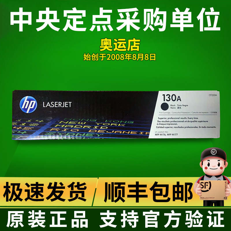 原装惠普 HP 130A CF350A 黑色硒鼓粉盒 适用Pro M176n M177fw