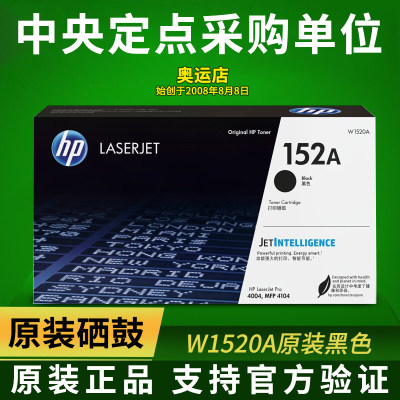 惠普HP原装硒鼓W1520A