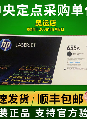 原装惠普HP 655A硒鼓 M652 M653 M681 M682 CF450A