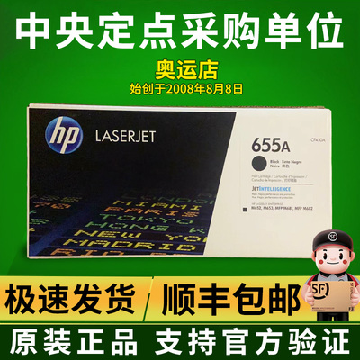 原装惠普HP 655A硒鼓 M652 M653 M681 M682 CF450A