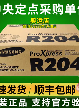 原装三星R204硒鼓墨粉盒M3325ND M3375HD M3825 M3875 4025 M4075